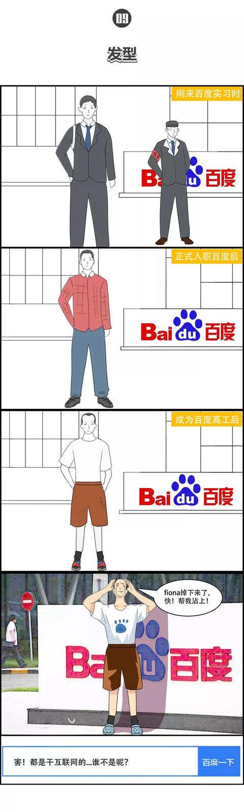 在百度上班是一种什么体验,在百度工作是一种什么体验