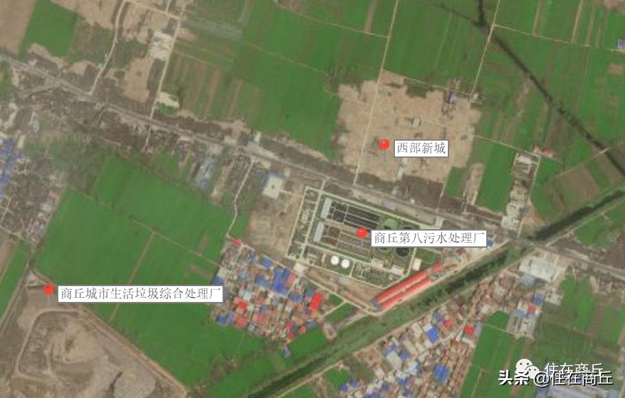 商丘西部新城垃圾处理厂,商丘第一污水处理厂是否搬迁