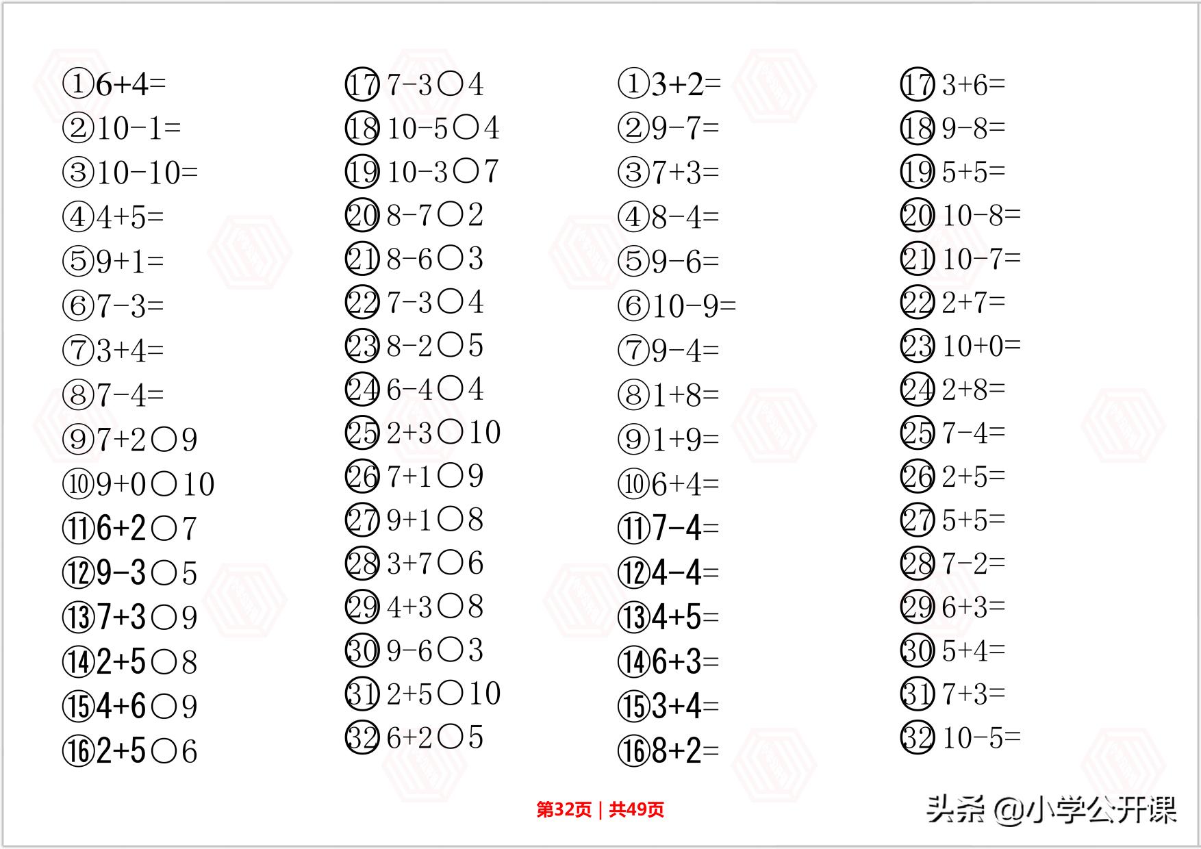 幼升小数学进位退位加减法计算题,幼小衔接口算题卡10以内加减法