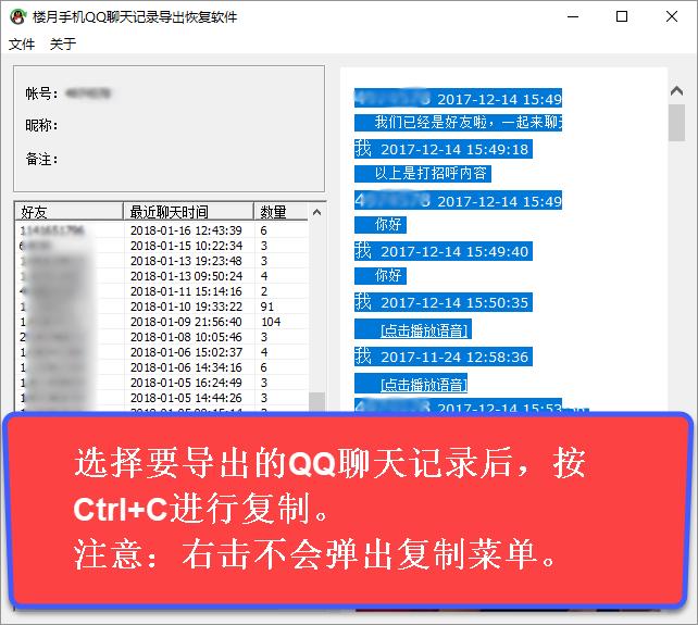 手机qq聊天记录怎么导出word,如何把手机qq聊天记录导出到word