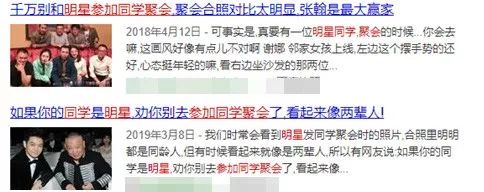 明星们的同学聚会照片,明星同学聚会照