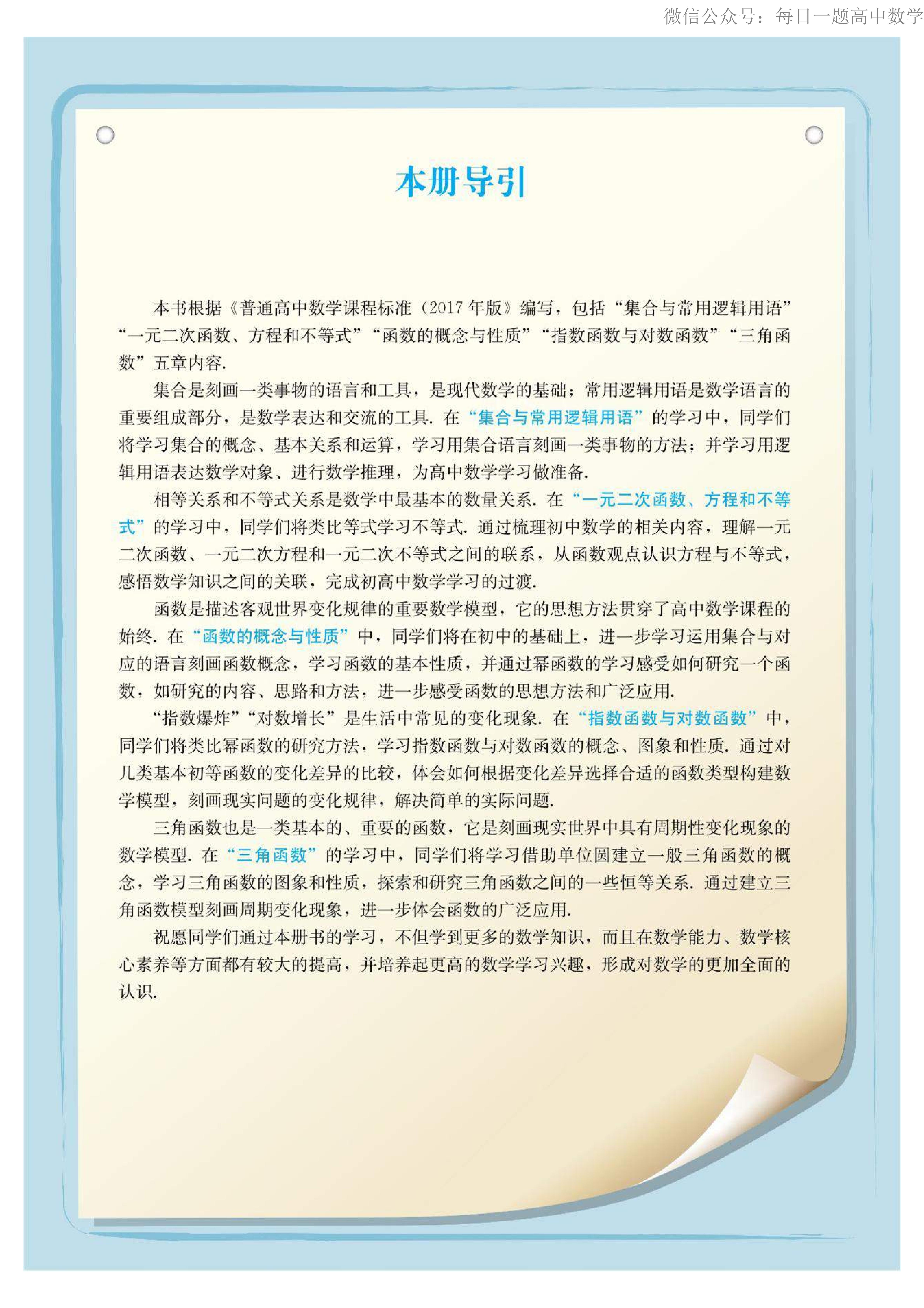 高中数学必修第一册电子课本,高中数学必修一三角函数电子课本