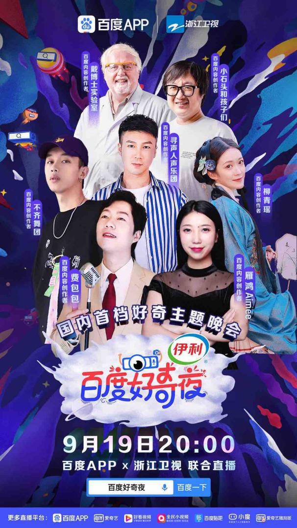 百度的好奇保卫战：除了娱乐，我们不能丢掉好奇心和知识探索欲