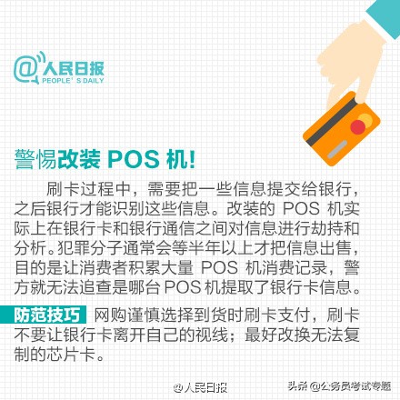 人民日报：最新银行卡安全使用指南，告诉家人！