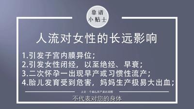 做无痛人流的危害有多大,无痛人流的危害及副作用有多大