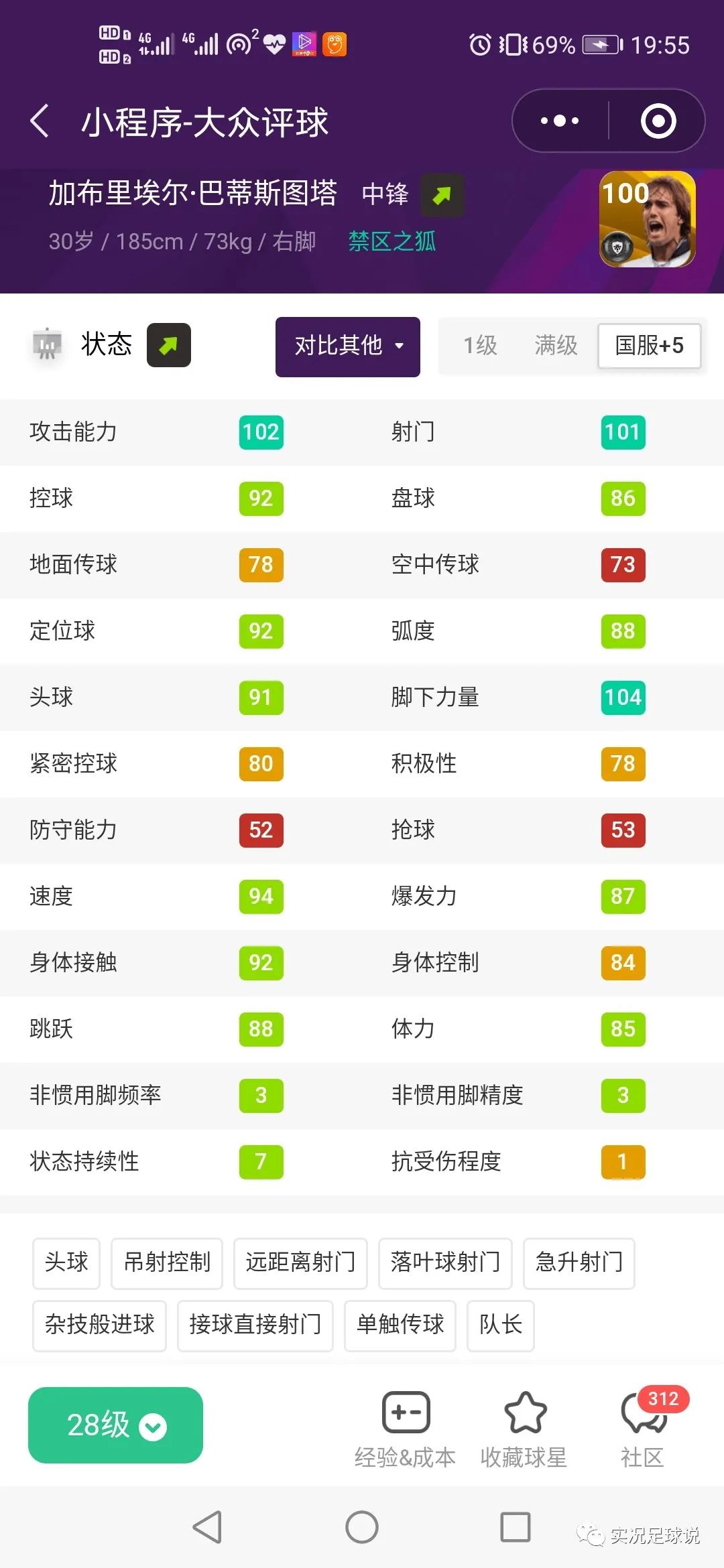 实况2024史诗皮雷斯,实况第三赛季基础高光测评