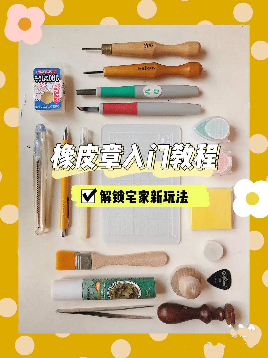 怎么用橡皮做手账印章,新手刻橡皮章教程