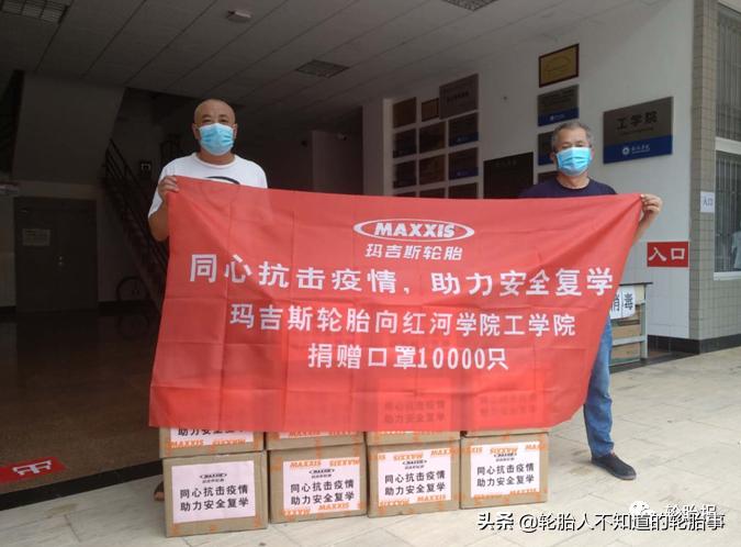 玛吉斯轮胎捐赠医护用品助力安全复学