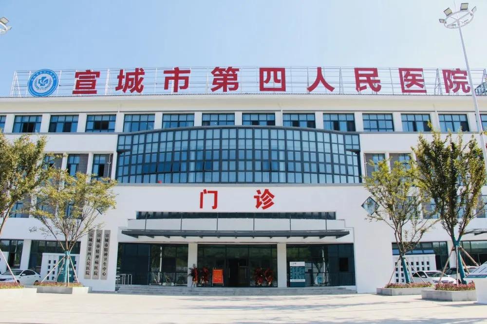 宣城市第四人民医院,宣城市第四人民医院新址电话