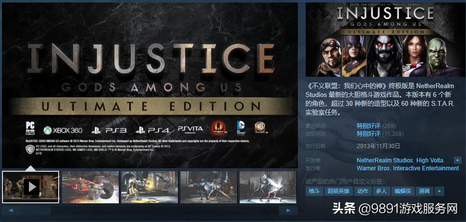 不义联盟人中之神排名,不义联盟人中之神在哪个文件夹