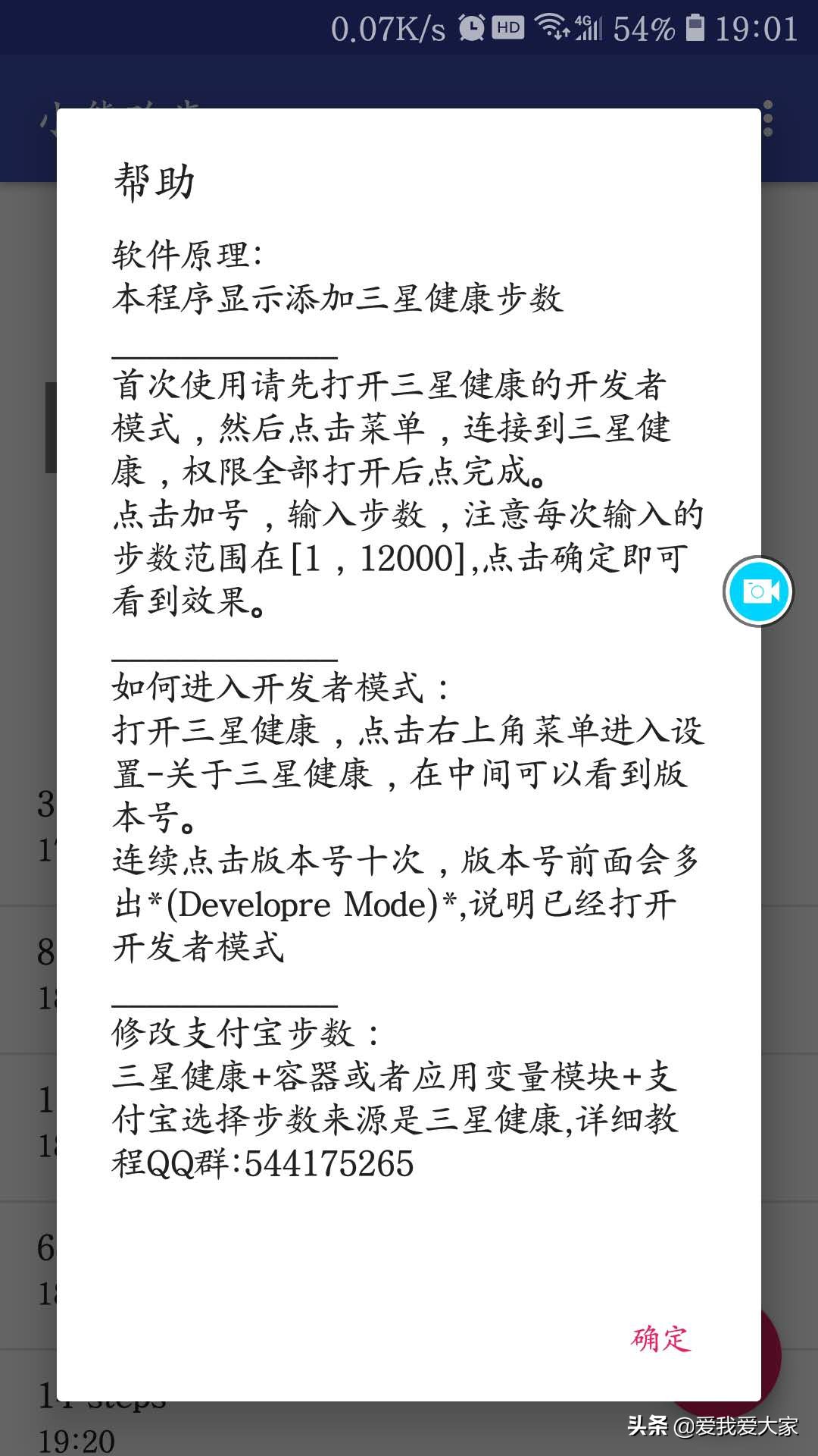 修改步数的捷径,修改步数教学