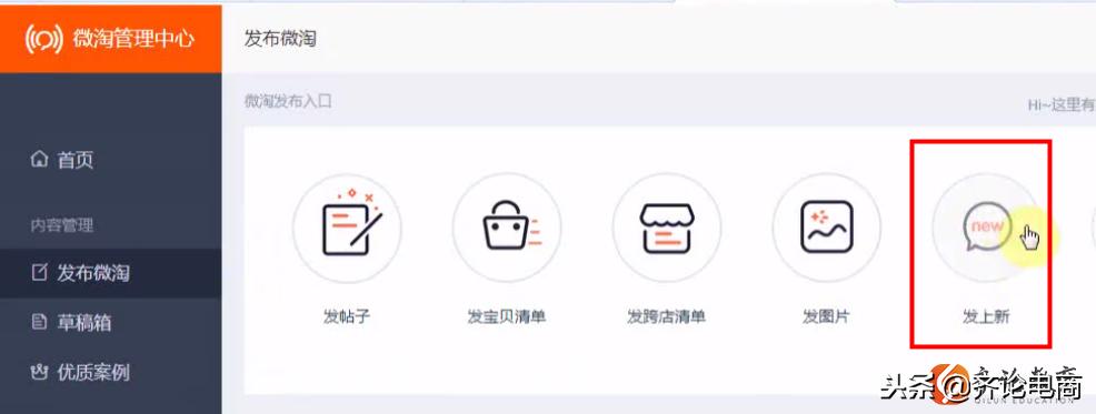淘宝微淘引流怎么做,微淘最新引流方案