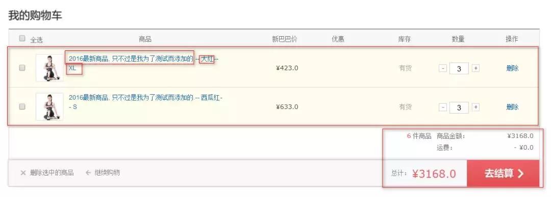 java购物车设计原理,java购物车模块遇到的难题