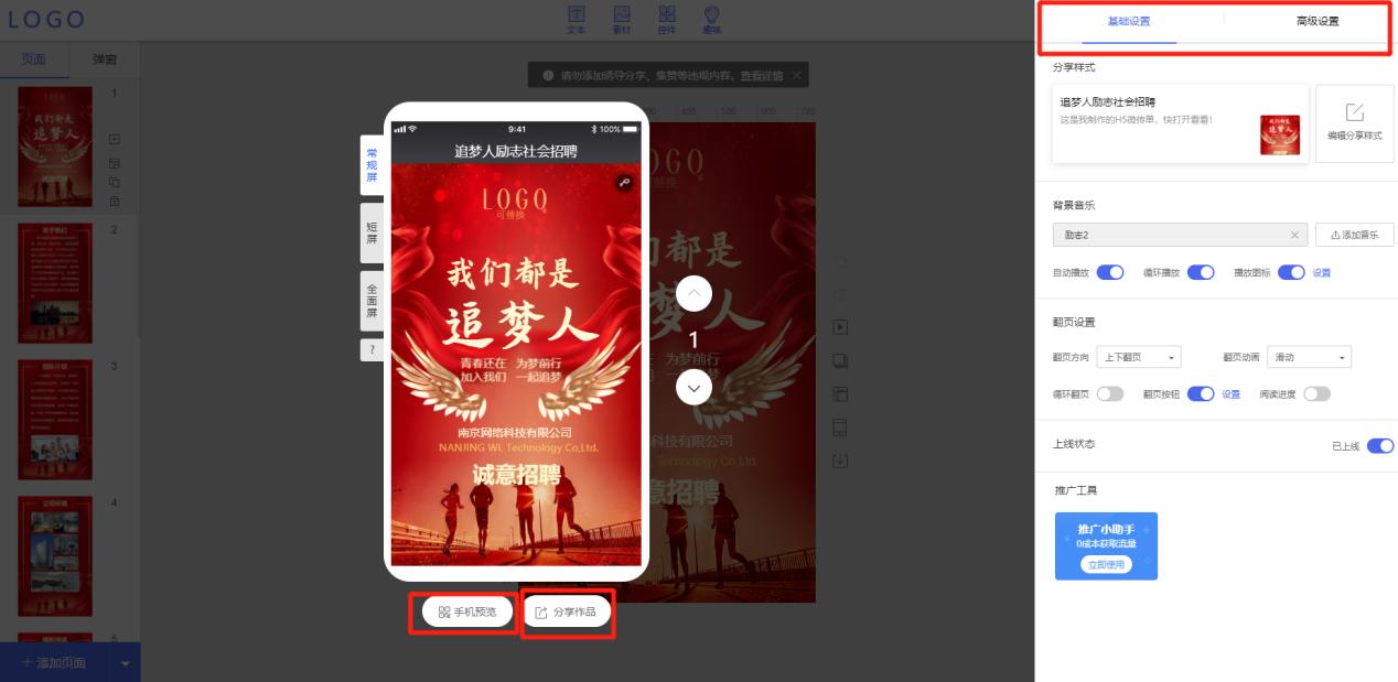 h5网页制作作品,如何制作一款h5页面
