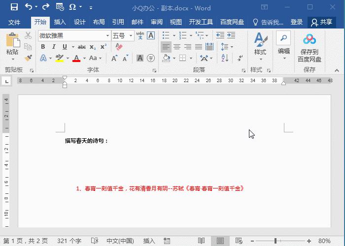 word批量处理的小技巧,多个word文档批量排版