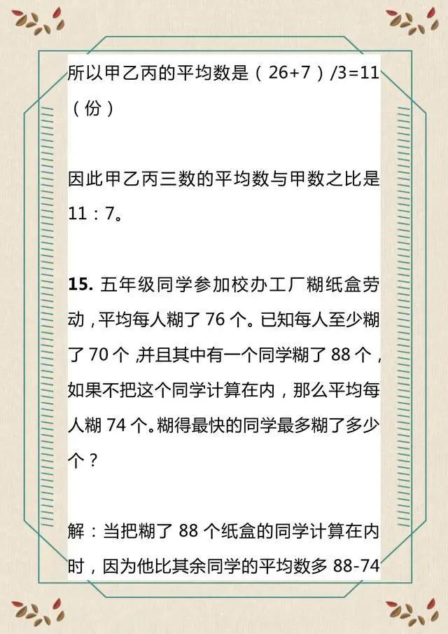 小学数学奥数思维训练50题,小学数学奥数拔高100题