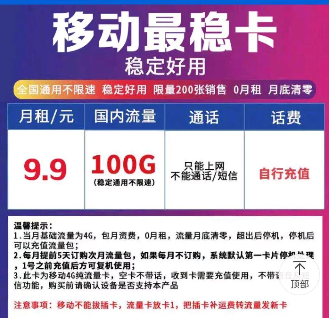 中国移动免费4小时的100g通用流量,中国移动9元月租100g无限流量