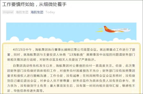 安信!海航!新华!崩塌中的信仰