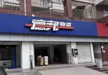 安能二级物流网点挣钱吗,鸿泰物流网点挣钱么