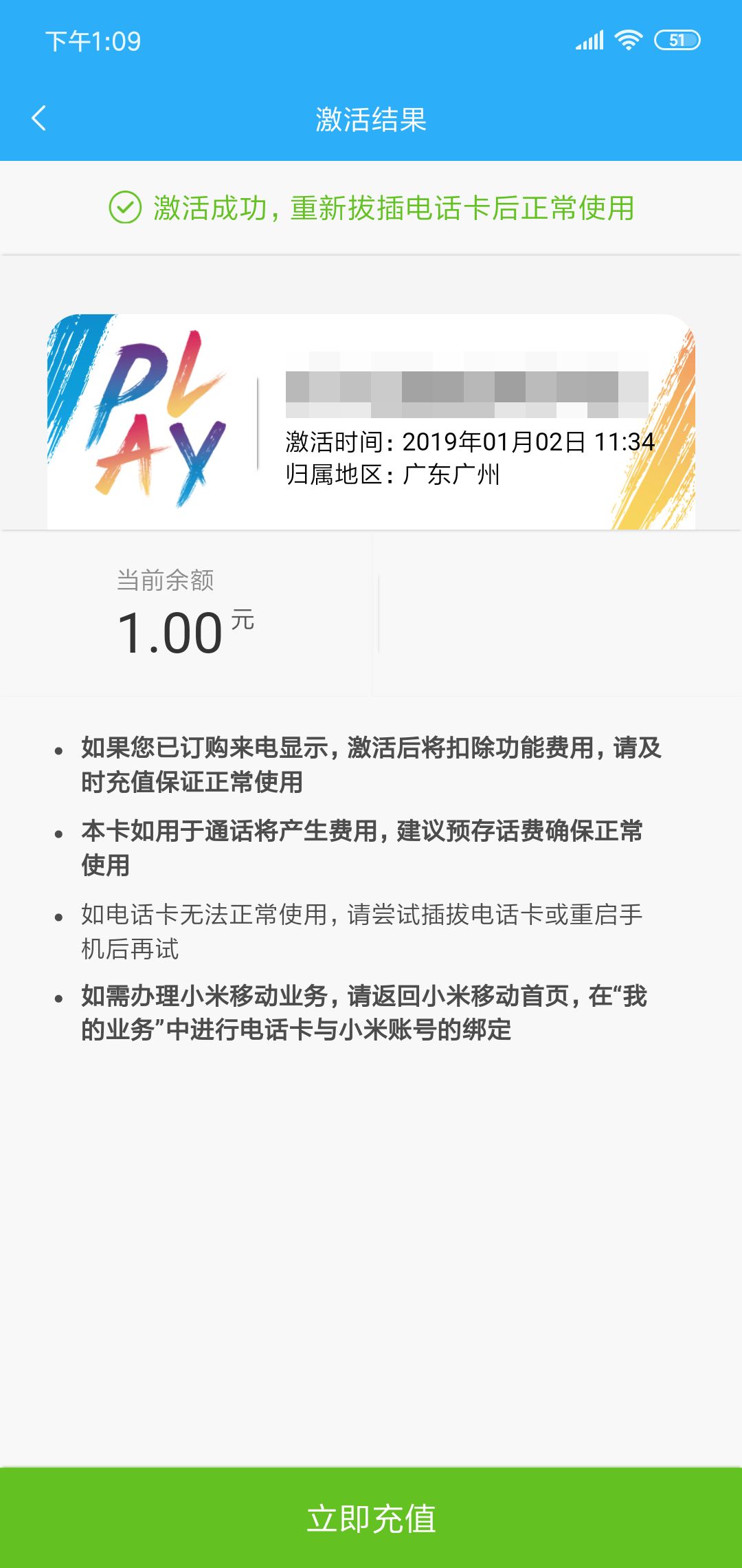 小米play带多少流量,小米play一年免流量卡