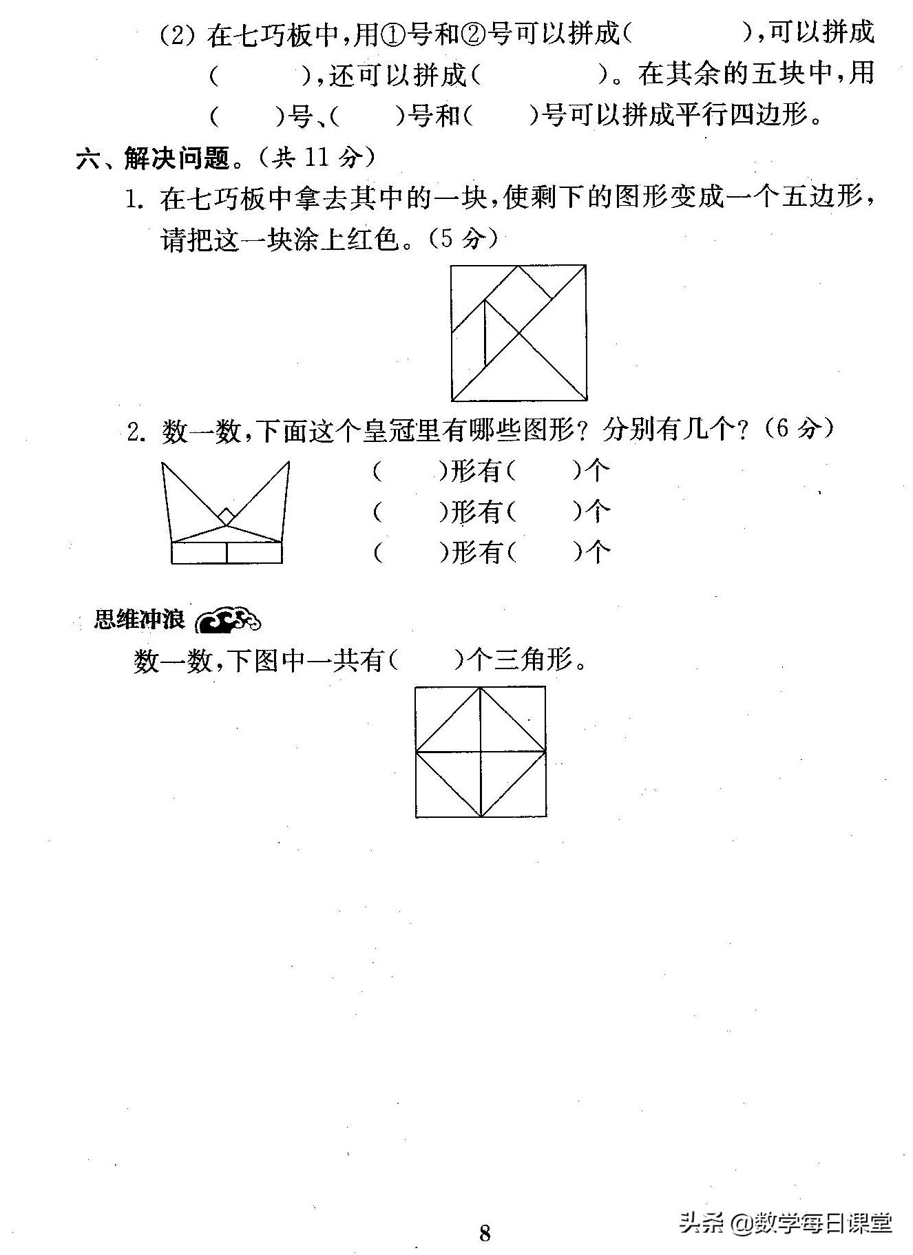 小学数学二年级下册二单元测试题,北师大小学数学二年级下第二单元