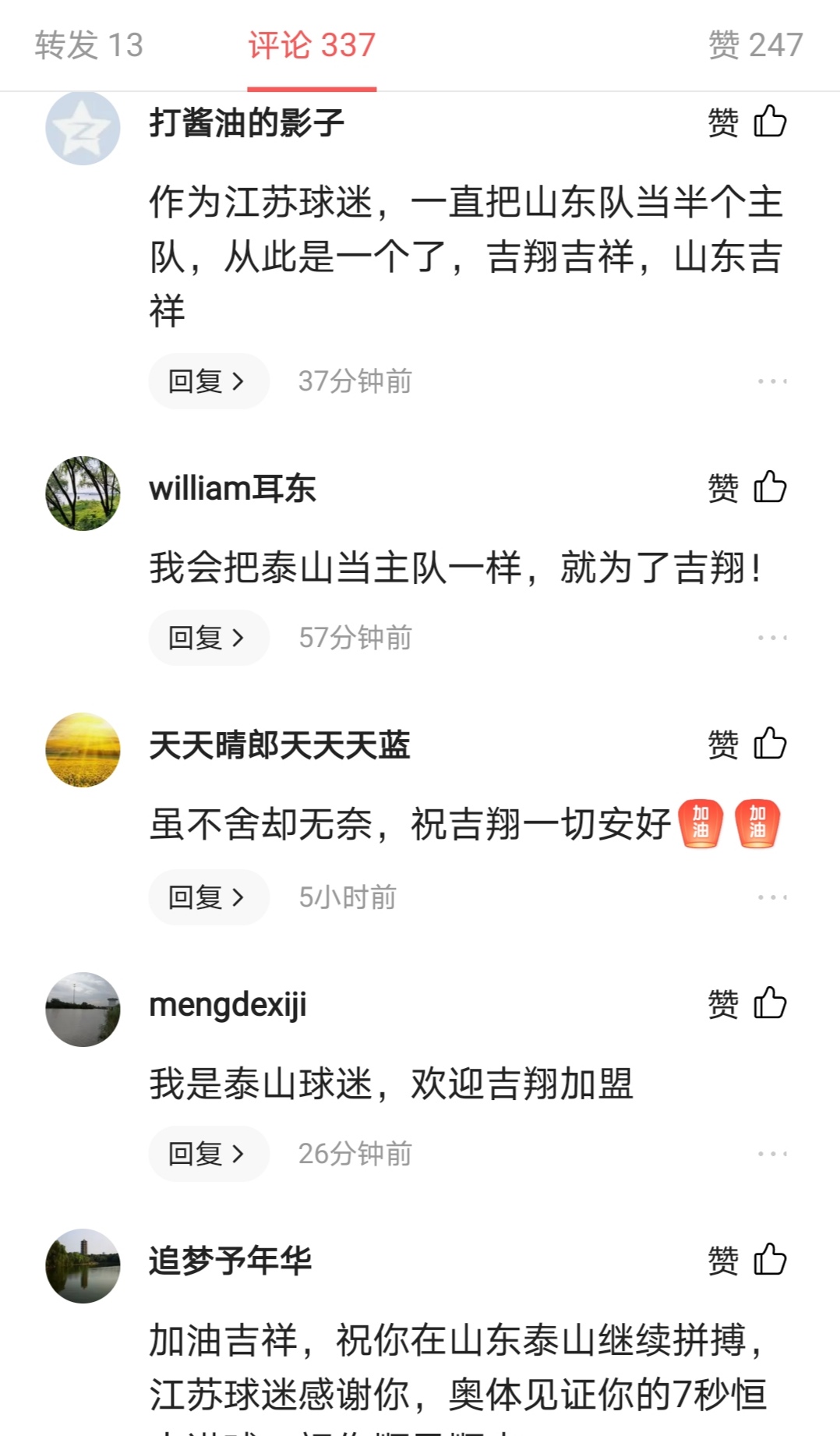 吉翔重回国家队,吉翔告别信