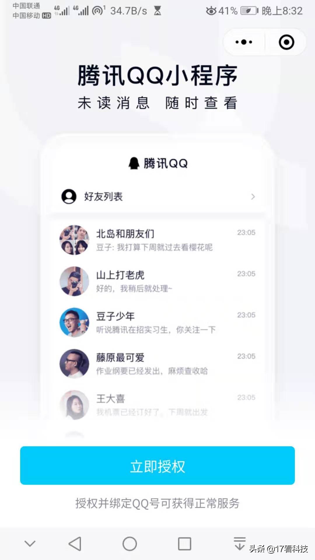 微信推出登录QQ功能，是打算数据互通吗，可为啥不能回复消息