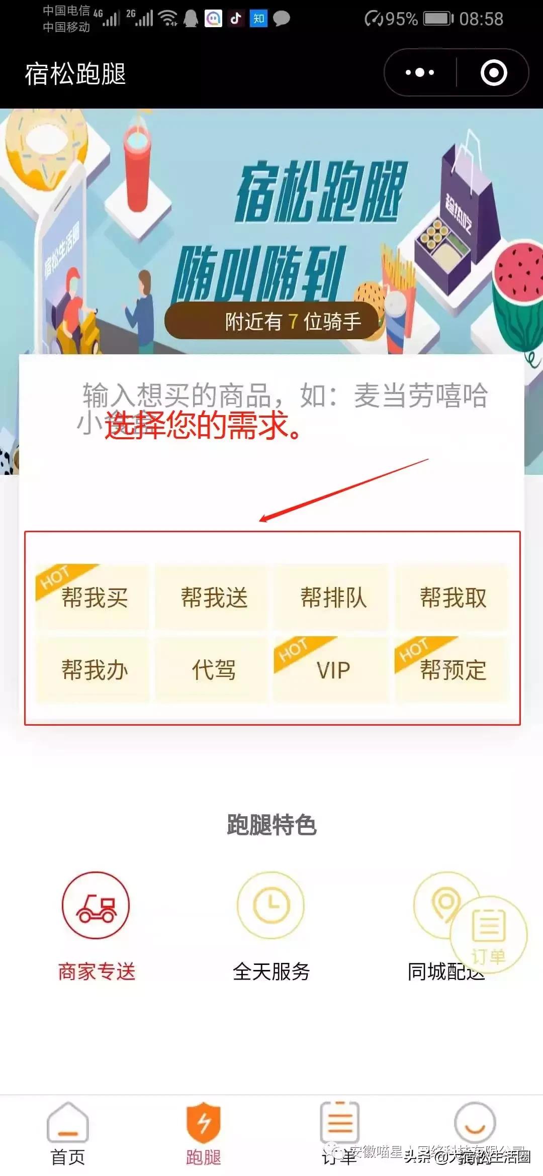 宿松同城跑腿,抚松县跑腿平台