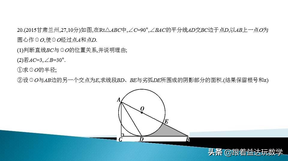 与圆有关的计算中考复习技巧,初三人教版复习与圆有关的计算