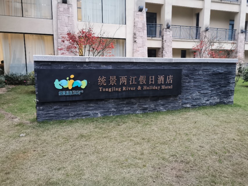 江东旅游景点推荐攻略,重庆温泉之都统景温泉