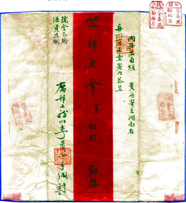 从实寄封看仙女庙镇民信局(扬州江都)