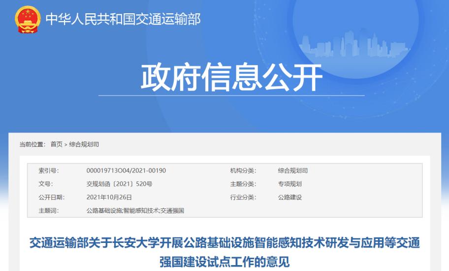 重磅！国务院学位委员会批准：长安大学新增1个博士点，2个硕士点！