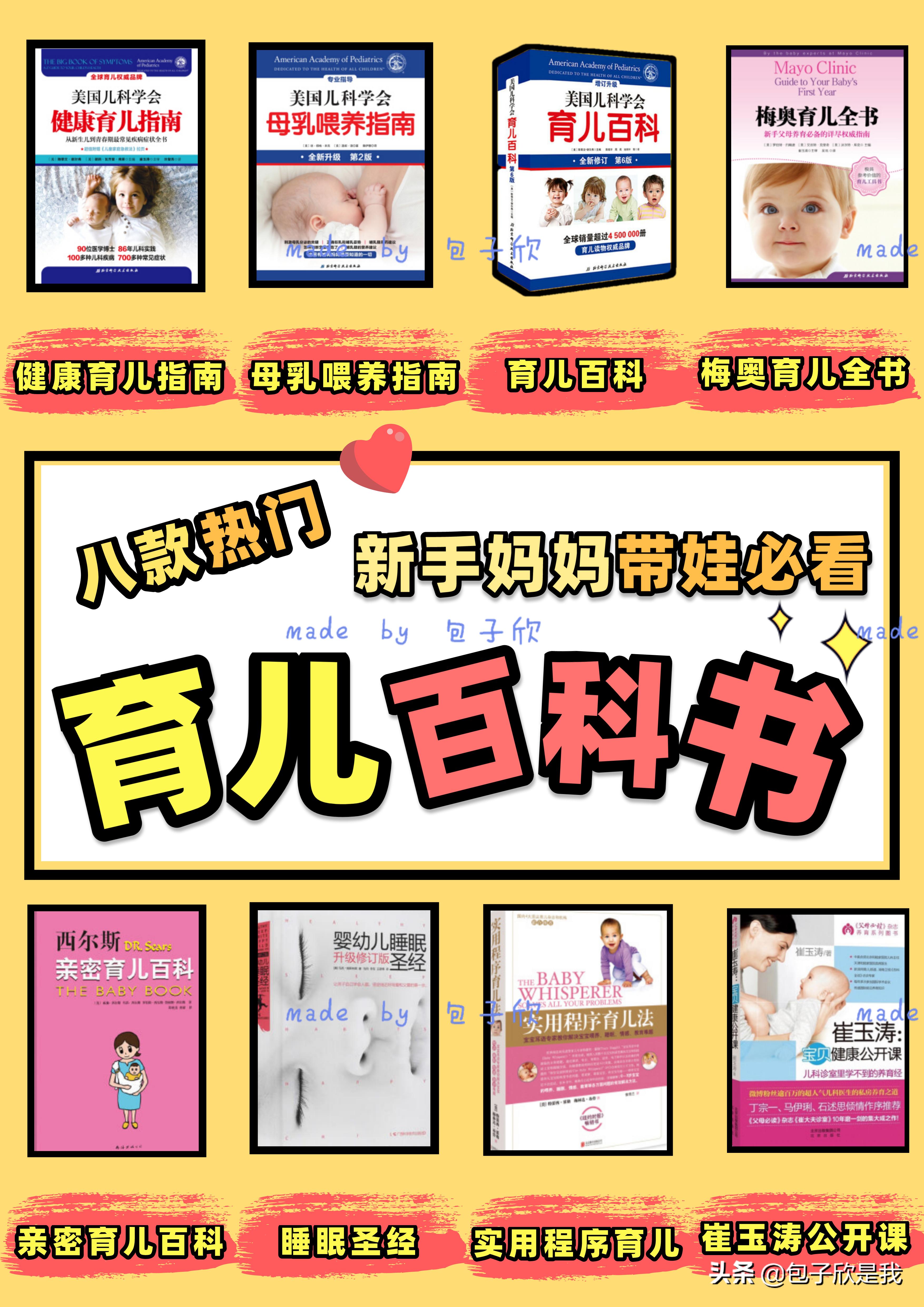新手妈妈看的育儿书,育儿图文爆款新手爸妈必看