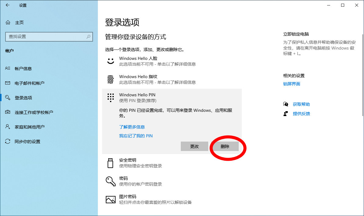 windows10系统如何删掉pin密码,电脑windows10怎么强行删除pin密码