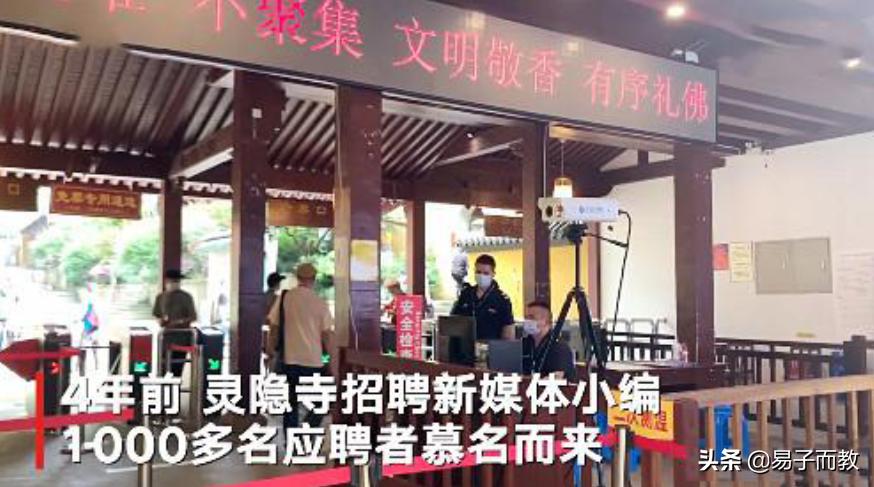 灵隐寺最新招聘条件,灵隐寺招聘现状