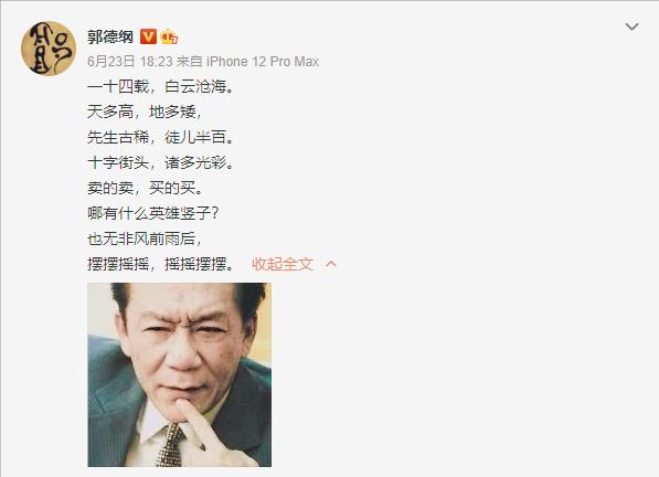 王朔和郭德纲什么关系,王朔说侯耀文祖上是要饭的