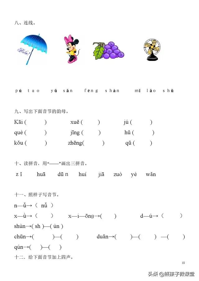 拼音幼小衔接大班,大班幼小衔接内容拼音