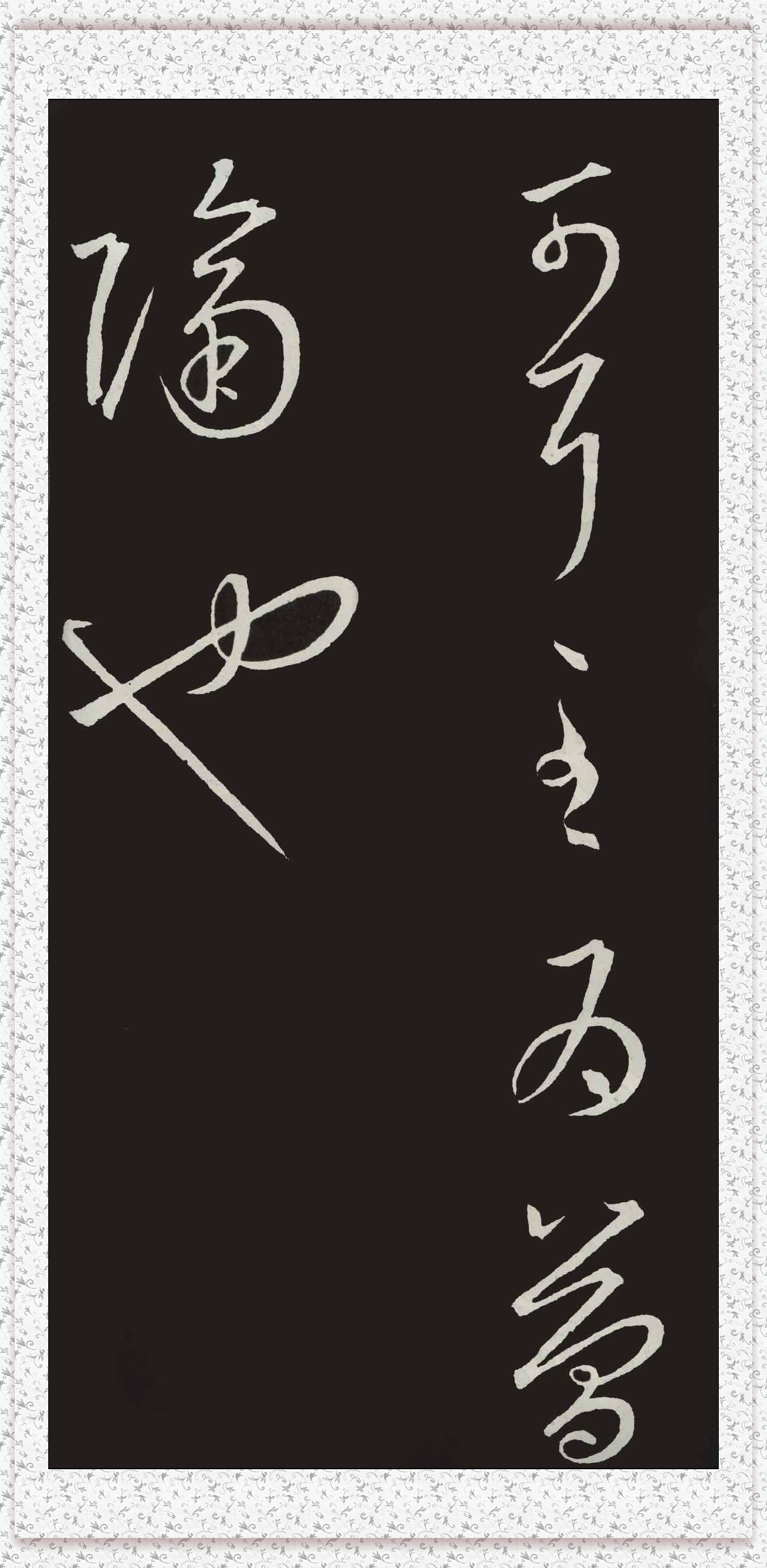 不二轩书法直播王羲之字帖,王羲之的书法字帖哪个最好