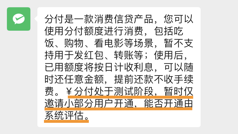 微信版花呗申请额度入口,微信花呗免费版本