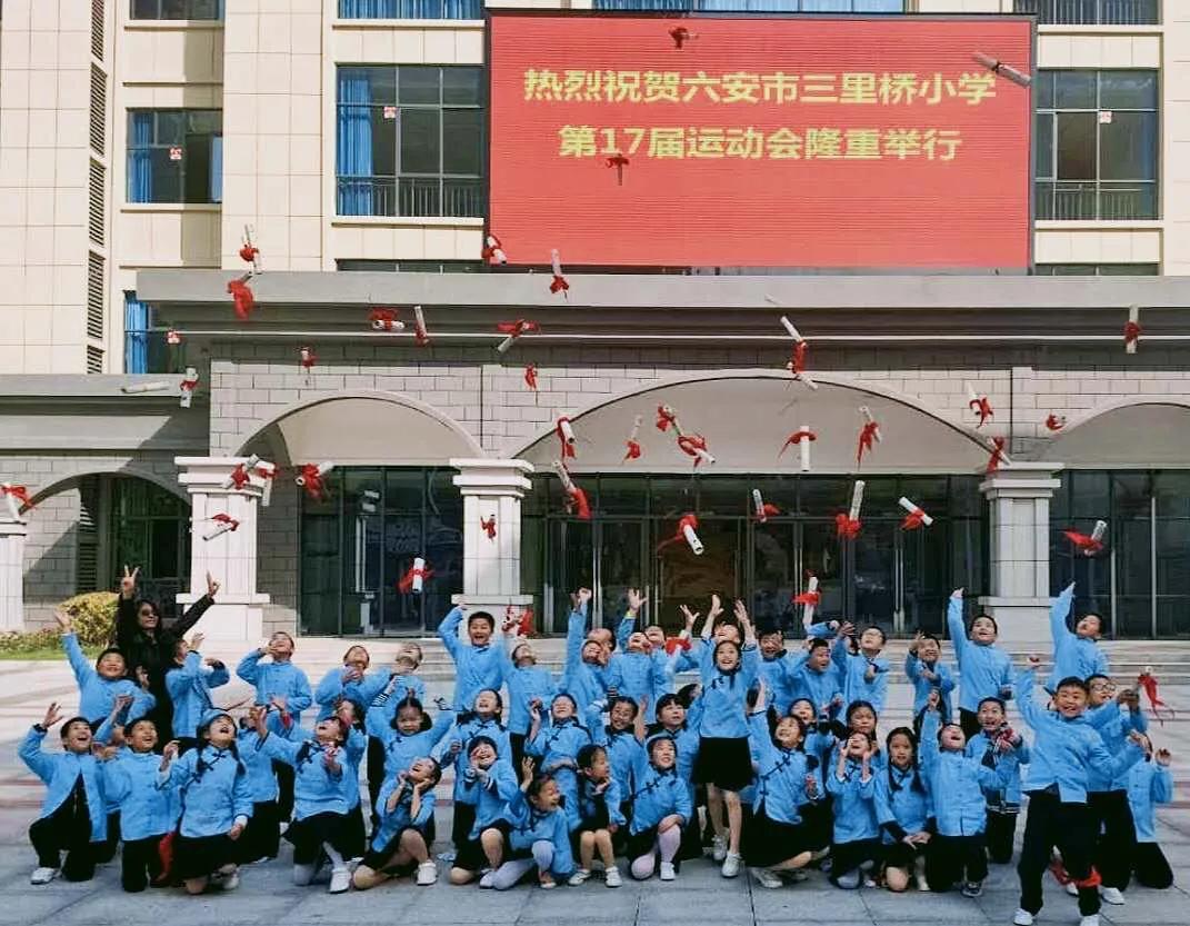六安三里岗小学十四届运动会,六安城北小学2018运动会