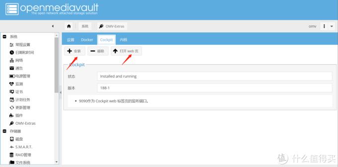 omv安装教程,omv安装后怎么设置