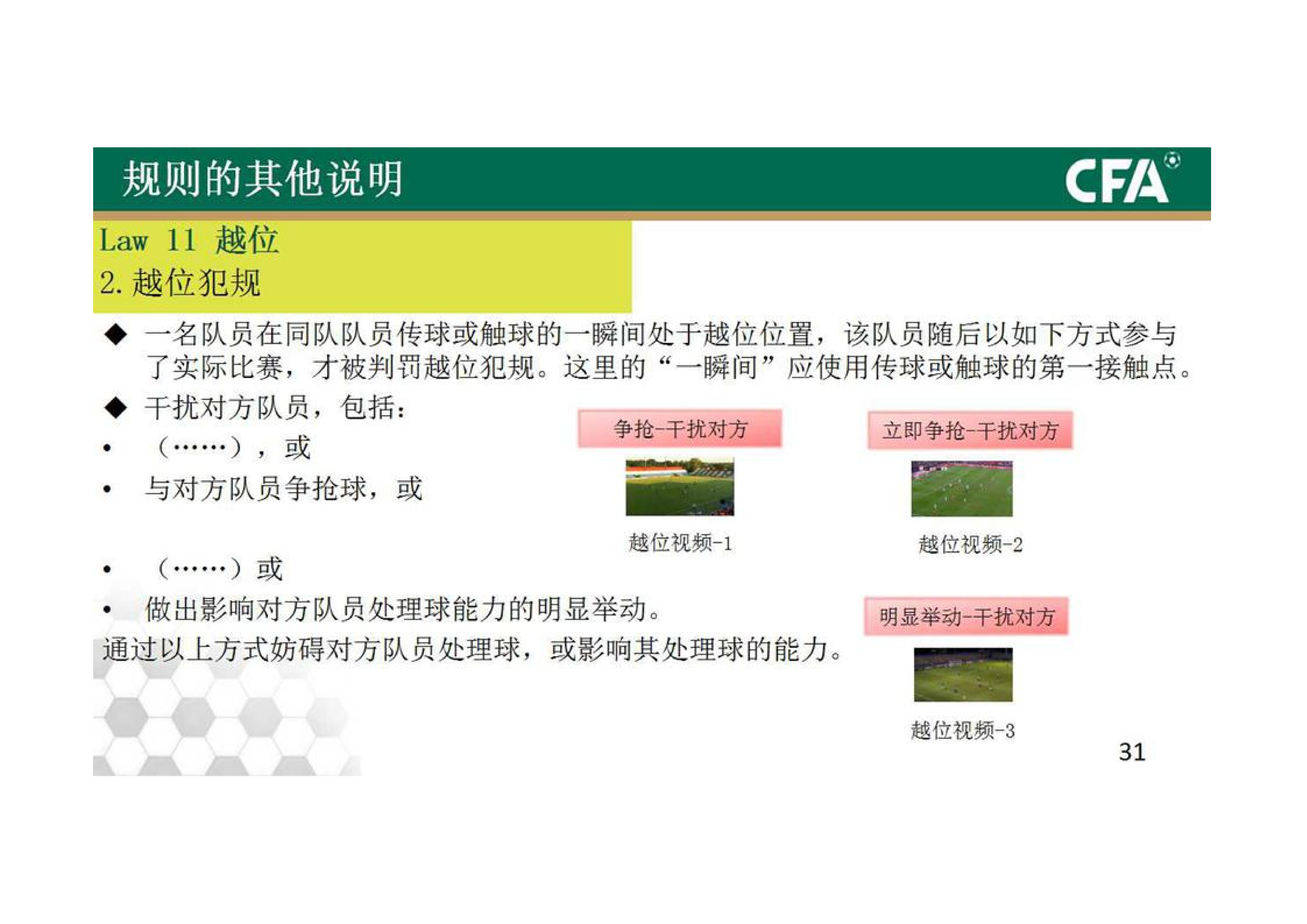 中国足协杯2020规则解读,中国足协发布新规程