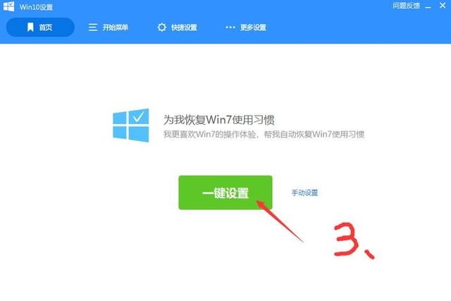win10切换win7风格桌面,win10桌面切换win7图标