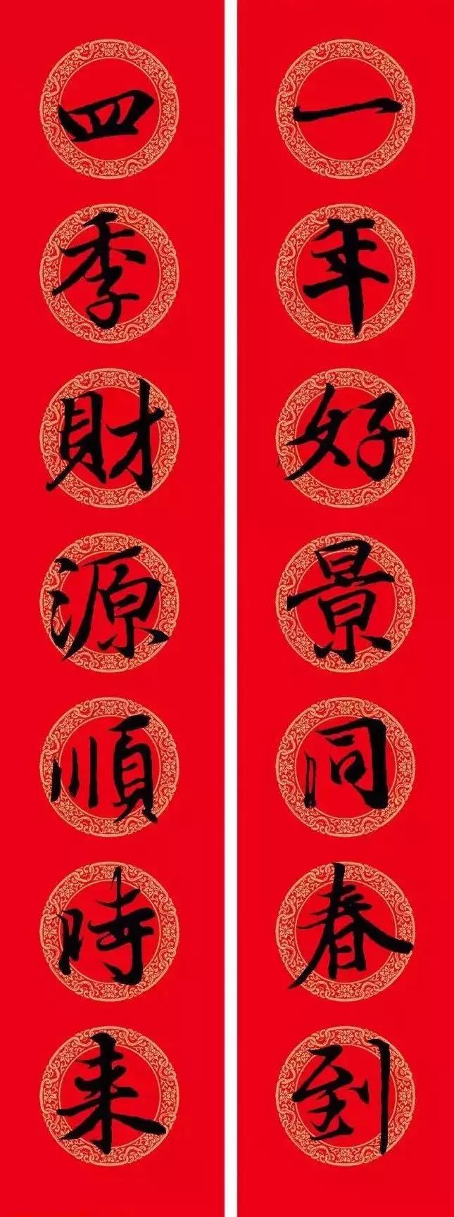 王羲之行书七字春联大全集有横批,2021春联七字对联王羲之行书