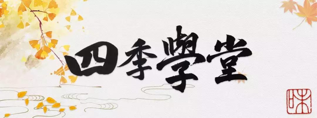 四季学堂养生课,吃鸡的忌口