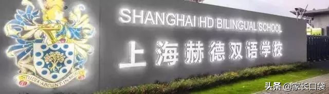 上这些小学就傍上了国外名校大腿！上海国际资源牛掰的小学在这里