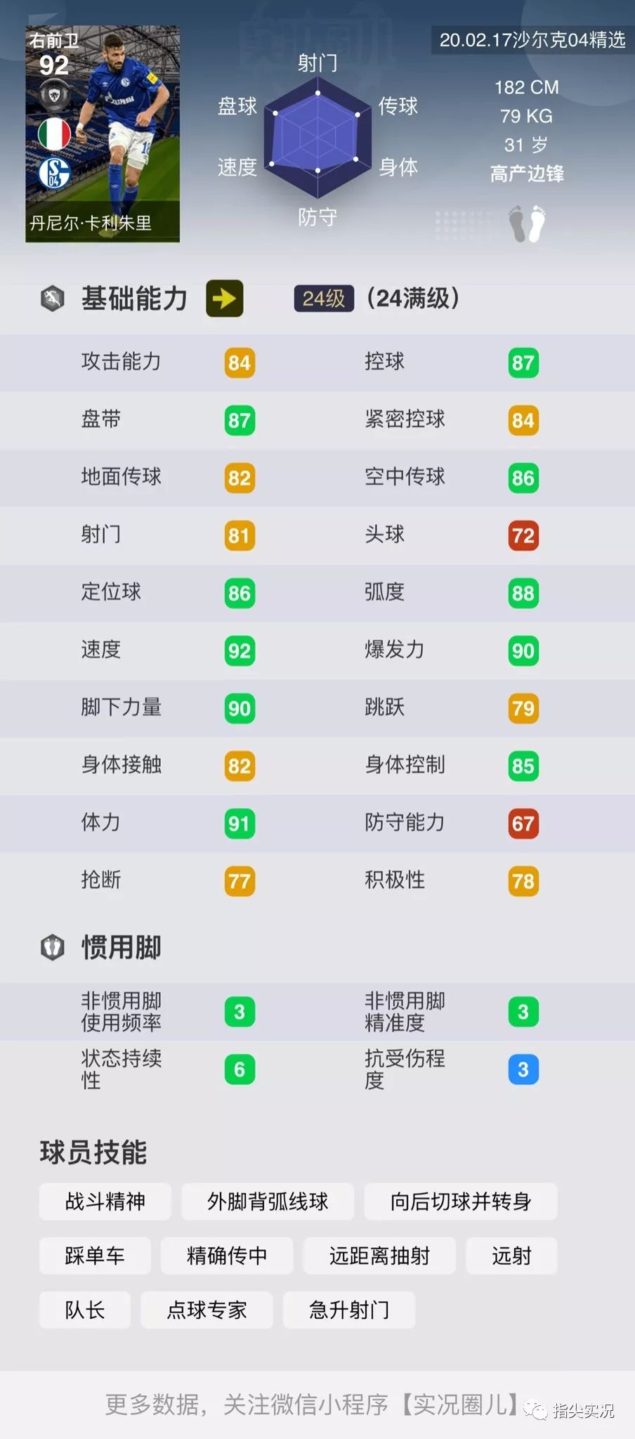 实况足球手游2024利物浦传奇,实况足球曼城vs阿森纳