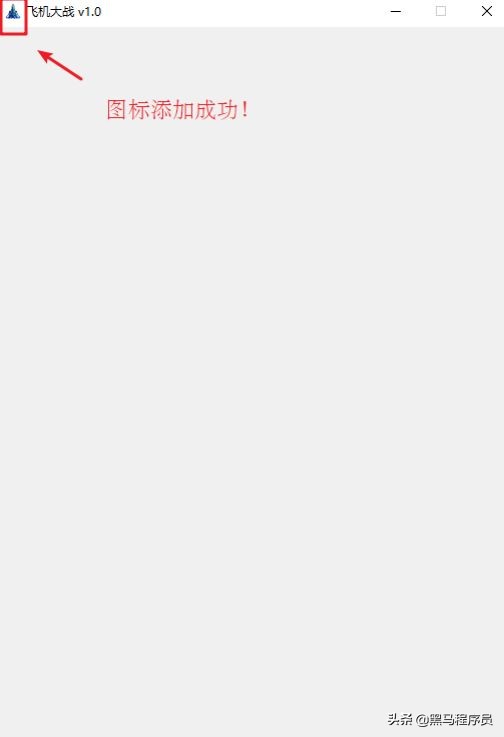 C++学习教程,QT飞机大战教程上(含详细步骤教程)