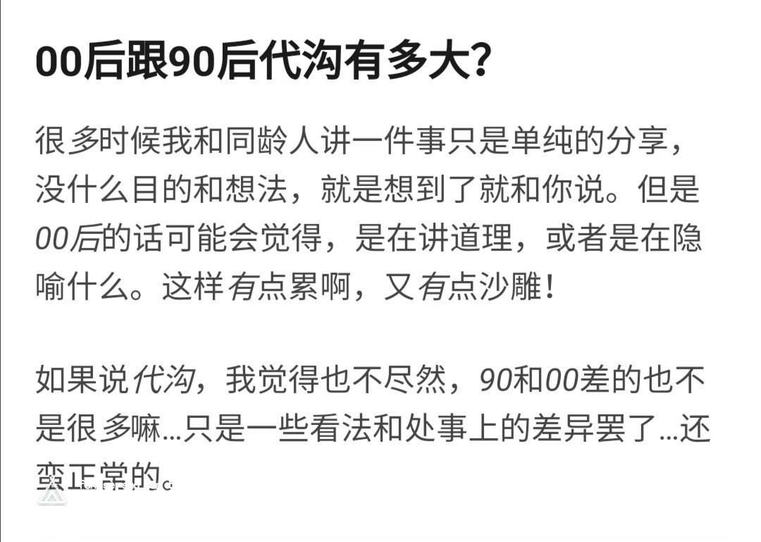 90后和00后有哪些代沟,90后跟00后的代沟是挺大的