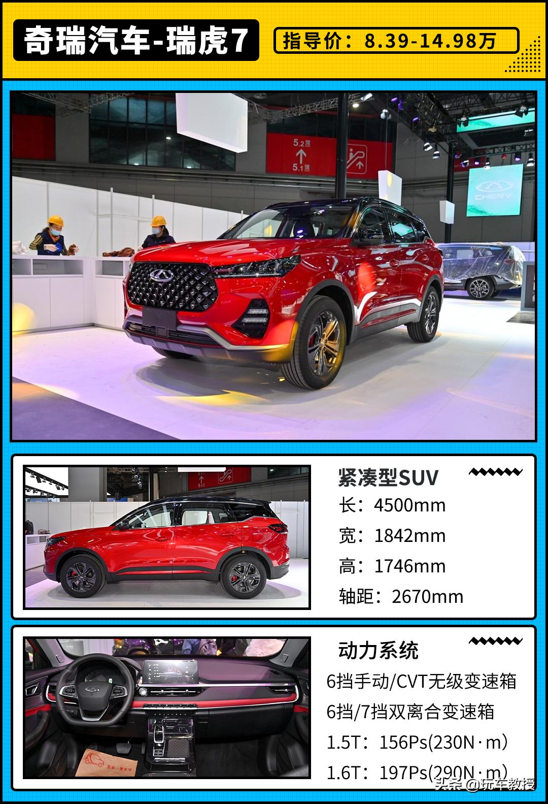 性能比本田还强!价格8.38万起奇瑞瑞虎7值得买吗?